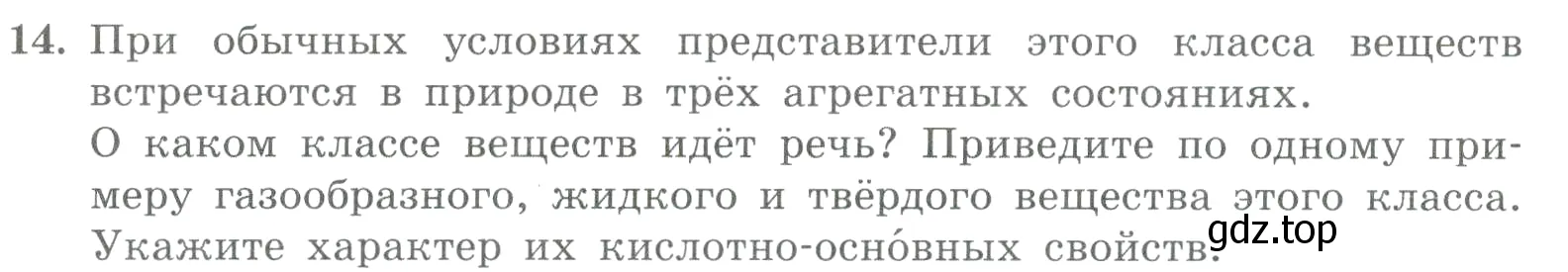 Условие номер 14 (страница 91) гдз по химии 8 класс Габриелян, Лысова, проверочные и контрольные работы