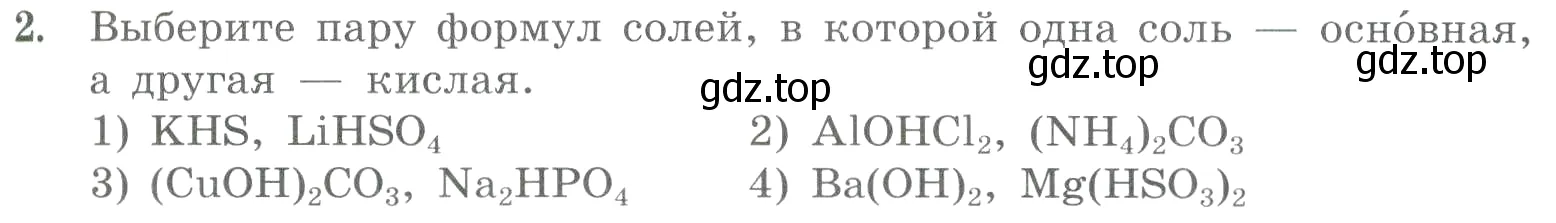 Условие номер 2 (страница 89) гдз по химии 8 класс Габриелян, Лысова, проверочные и контрольные работы