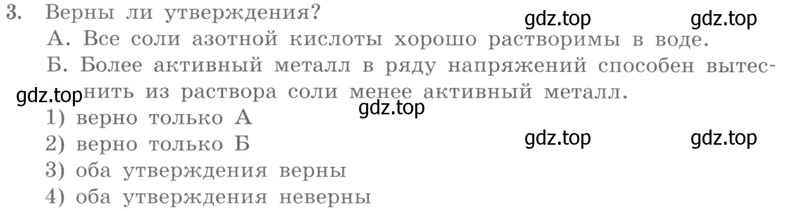 Условие номер 3 (страница 89) гдз по химии 8 класс Габриелян, Лысова, проверочные и контрольные работы