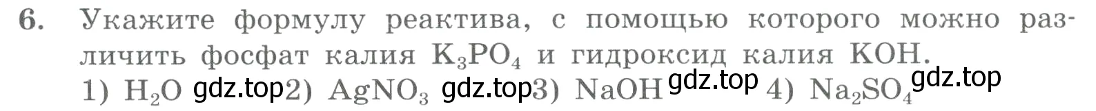 Условие номер 6 (страница 90) гдз по химии 8 класс Габриелян, Лысова, проверочные и контрольные работы