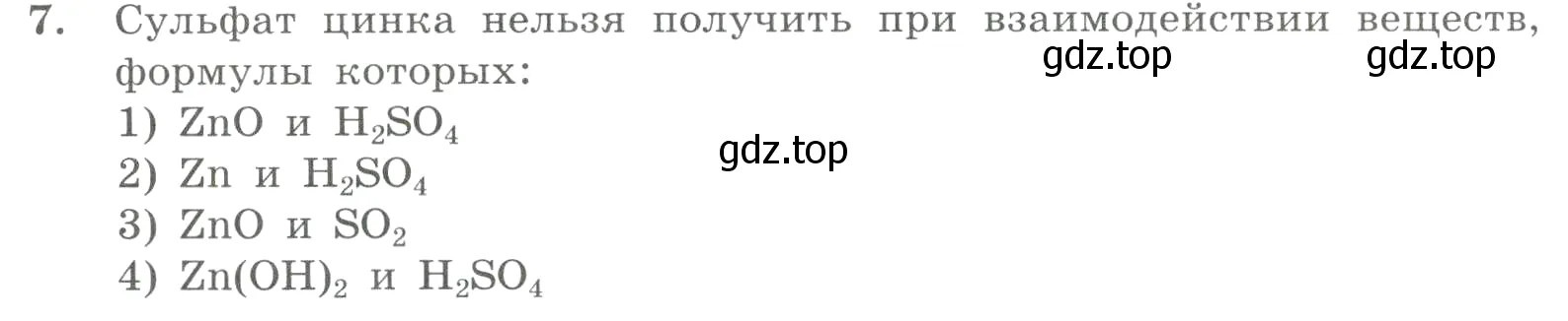 Условие номер 7 (страница 90) гдз по химии 8 класс Габриелян, Лысова, проверочные и контрольные работы