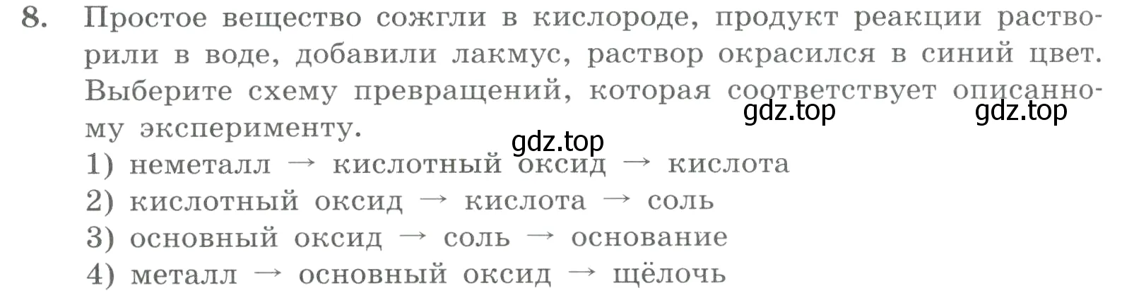 Условие номер 8 (страница 90) гдз по химии 8 класс Габриелян, Лысова, проверочные и контрольные работы