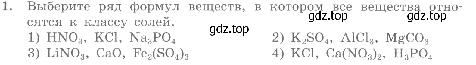 Условие номер 1 (страница 91) гдз по химии 8 класс Габриелян, Лысова, проверочные и контрольные работы