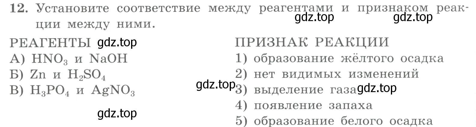 Условие номер 12 (страница 92) гдз по химии 8 класс Габриелян, Лысова, проверочные и контрольные работы