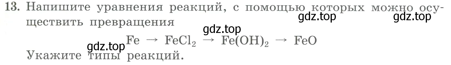 Условие номер 13 (страница 93) гдз по химии 8 класс Габриелян, Лысова, проверочные и контрольные работы