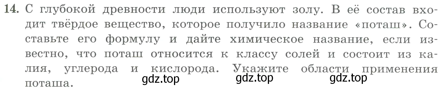 Условие номер 14 (страница 93) гдз по химии 8 класс Габриелян, Лысова, проверочные и контрольные работы