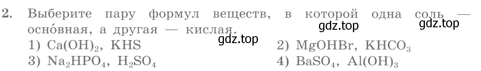 Условие номер 2 (страница 91) гдз по химии 8 класс Габриелян, Лысова, проверочные и контрольные работы