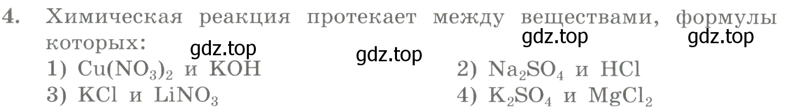 Условие номер 4 (страница 91) гдз по химии 8 класс Габриелян, Лысова, проверочные и контрольные работы