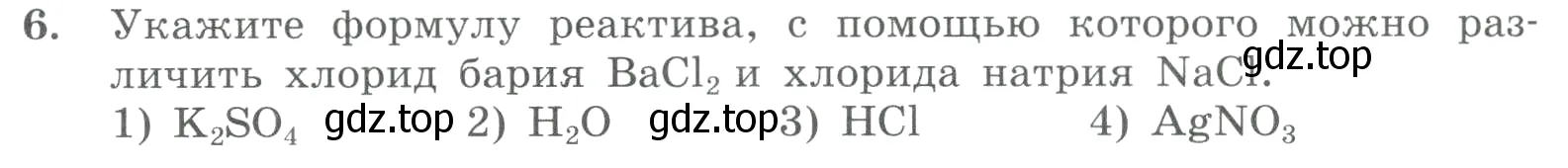 Условие номер 6 (страница 92) гдз по химии 8 класс Габриелян, Лысова, проверочные и контрольные работы