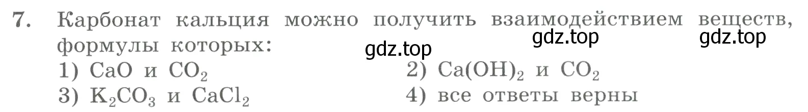 Условие номер 7 (страница 92) гдз по химии 8 класс Габриелян, Лысова, проверочные и контрольные работы