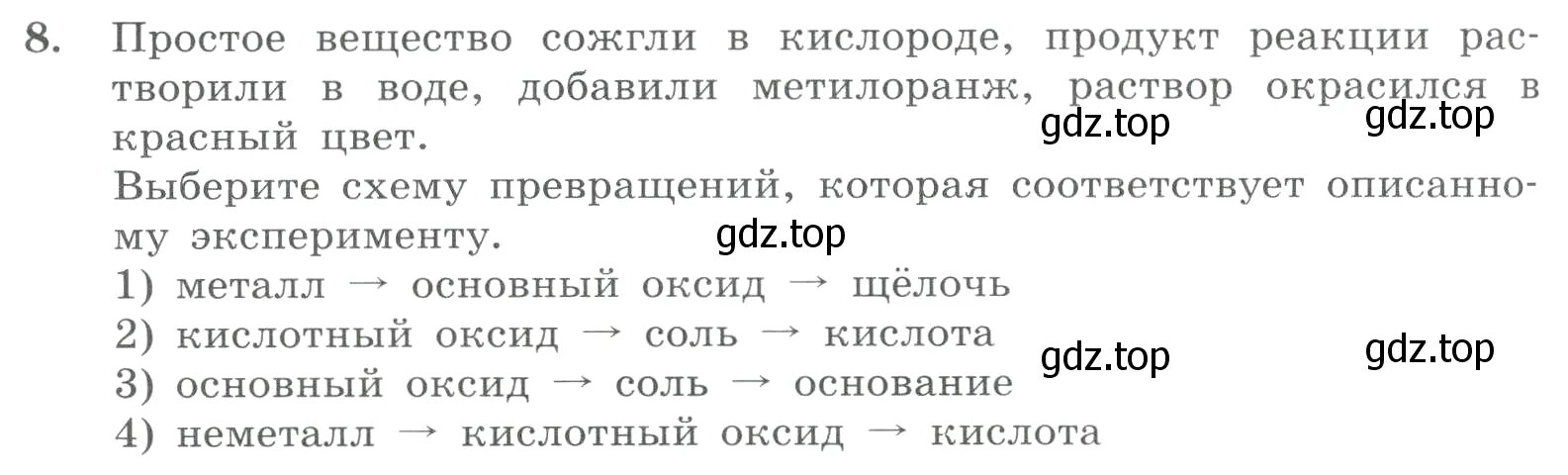 Условие номер 8 (страница 92) гдз по химии 8 класс Габриелян, Лысова, проверочные и контрольные работы