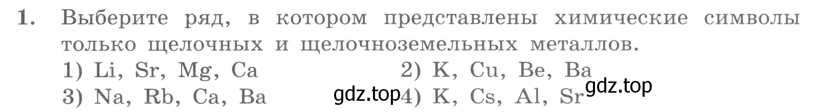 Условие номер 1 (страница 94) гдз по химии 8 класс Габриелян, Лысова, проверочные и контрольные работы