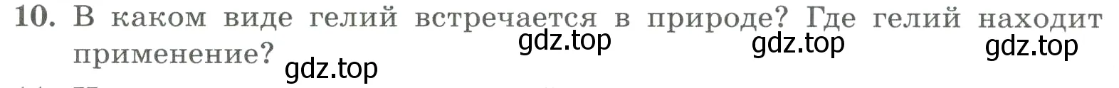 Условие номер 10 (страница 95) гдз по химии 8 класс Габриелян, Лысова, проверочные и контрольные работы