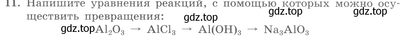 Условие номер 11 (страница 95) гдз по химии 8 класс Габриелян, Лысова, проверочные и контрольные работы