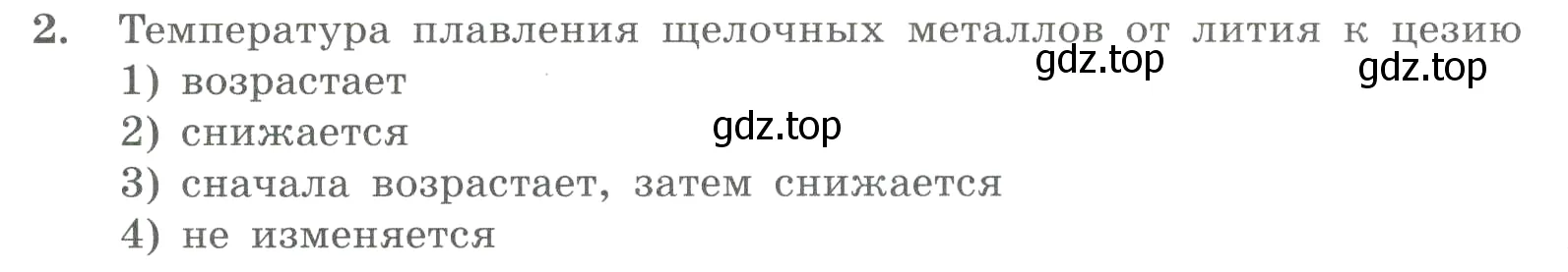 Условие номер 2 (страница 94) гдз по химии 8 класс Габриелян, Лысова, проверочные и контрольные работы