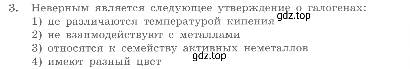 Условие номер 3 (страница 94) гдз по химии 8 класс Габриелян, Лысова, проверочные и контрольные работы