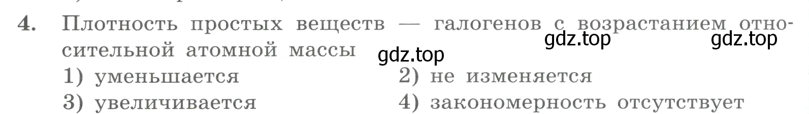 Условие номер 4 (страница 94) гдз по химии 8 класс Габриелян, Лысова, проверочные и контрольные работы