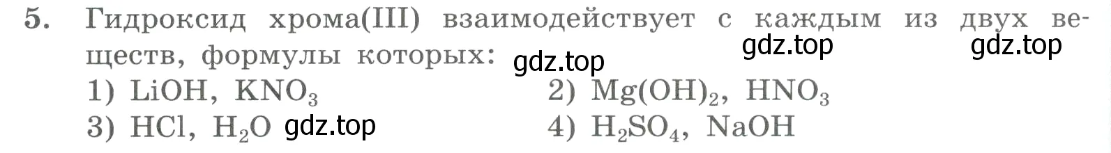 Условие номер 5 (страница 94) гдз по химии 8 класс Габриелян, Лысова, проверочные и контрольные работы