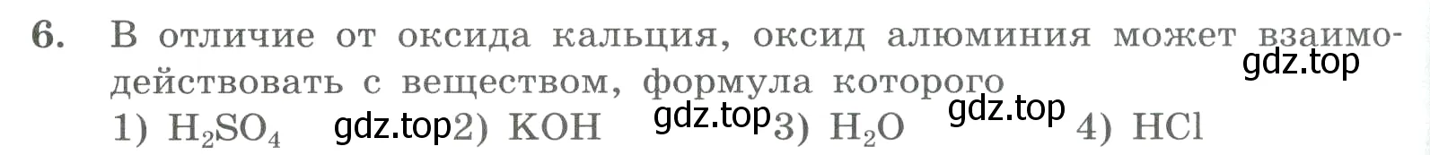 Условие номер 6 (страница 94) гдз по химии 8 класс Габриелян, Лысова, проверочные и контрольные работы