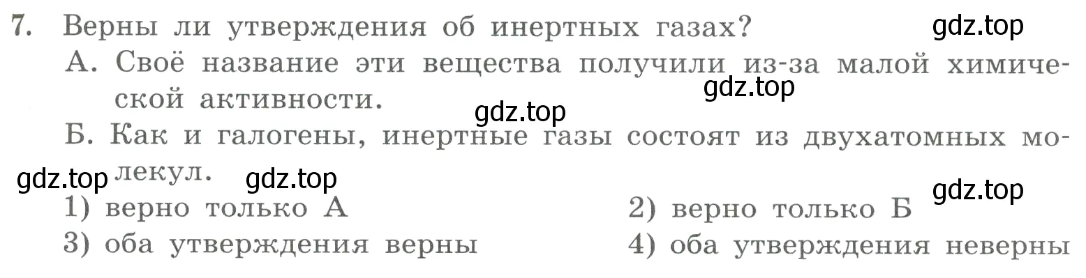 Условие номер 7 (страница 95) гдз по химии 8 класс Габриелян, Лысова, проверочные и контрольные работы