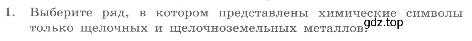 Условие номер 1 (страница 95) гдз по химии 8 класс Габриелян, Лысова, проверочные и контрольные работы