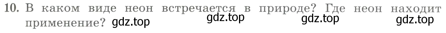 Условие номер 10 (страница 97) гдз по химии 8 класс Габриелян, Лысова, проверочные и контрольные работы