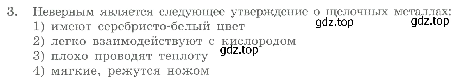 Условие номер 3 (страница 96) гдз по химии 8 класс Габриелян, Лысова, проверочные и контрольные работы