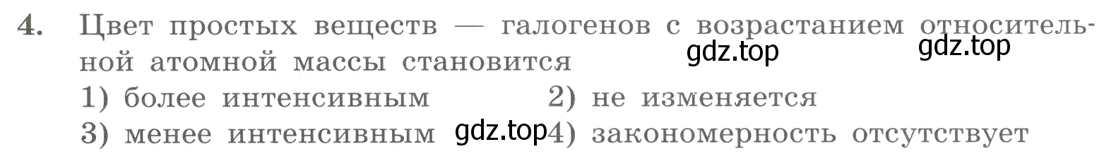 Условие номер 4 (страница 96) гдз по химии 8 класс Габриелян, Лысова, проверочные и контрольные работы