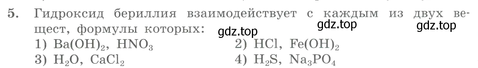 Условие номер 5 (страница 96) гдз по химии 8 класс Габриелян, Лысова, проверочные и контрольные работы