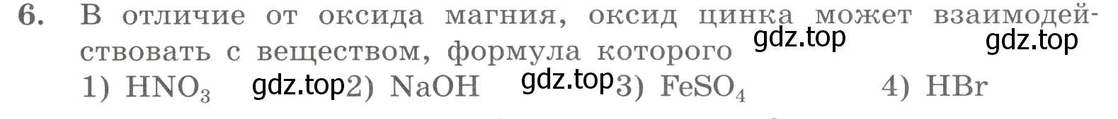 Условие номер 6 (страница 96) гдз по химии 8 класс Габриелян, Лысова, проверочные и контрольные работы