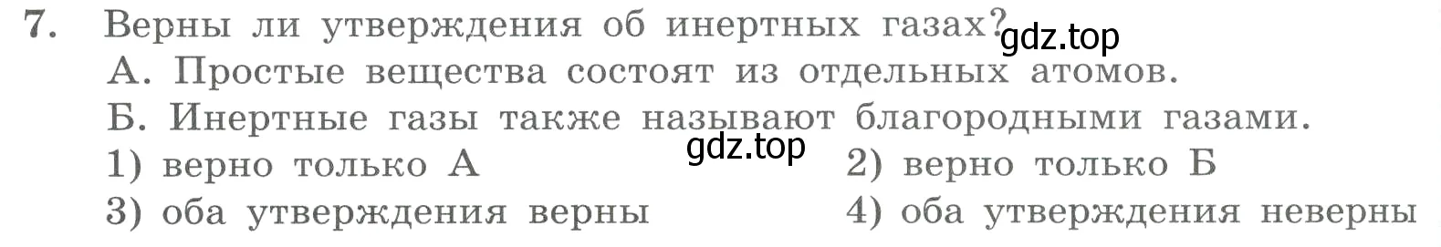 Условие номер 7 (страница 96) гдз по химии 8 класс Габриелян, Лысова, проверочные и контрольные работы