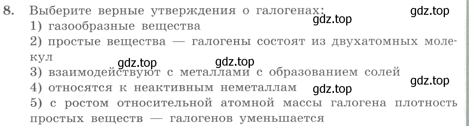 Условие номер 8 (страница 96) гдз по химии 8 класс Габриелян, Лысова, проверочные и контрольные работы