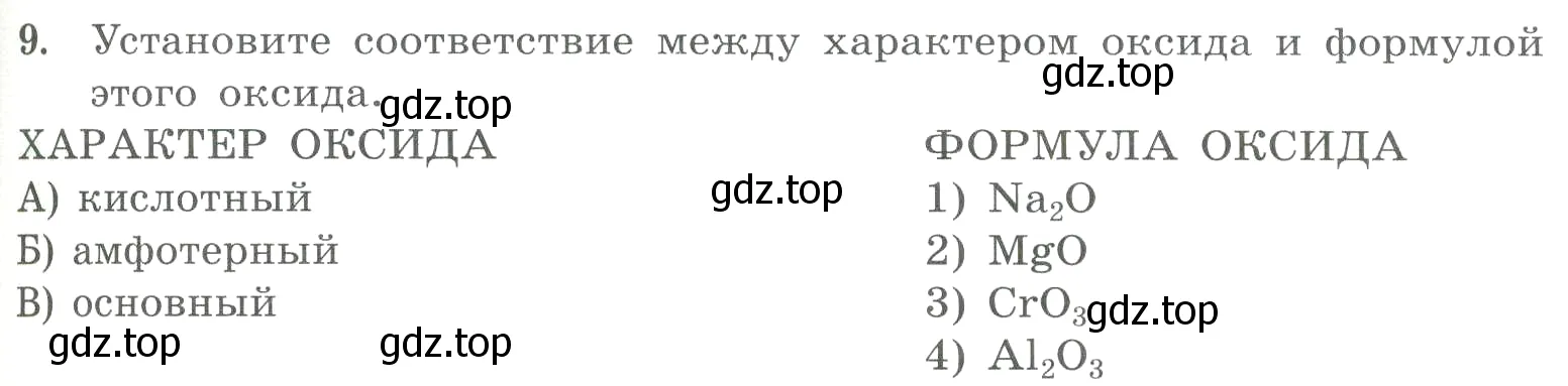 Условие номер 9 (страница 97) гдз по химии 8 класс Габриелян, Лысова, проверочные и контрольные работы