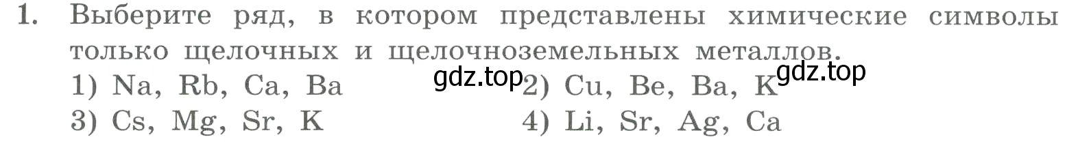 Условие номер 1 (страница 97) гдз по химии 8 класс Габриелян, Лысова, проверочные и контрольные работы