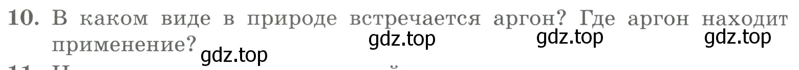 Условие номер 10 (страница 98) гдз по химии 8 класс Габриелян, Лысова, проверочные и контрольные работы