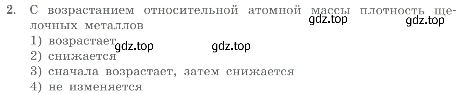 Условие номер 2 (страница 97) гдз по химии 8 класс Габриелян, Лысова, проверочные и контрольные работы