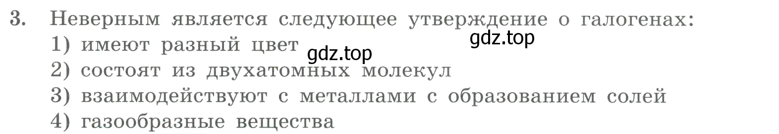 Условие номер 3 (страница 97) гдз по химии 8 класс Габриелян, Лысова, проверочные и контрольные работы