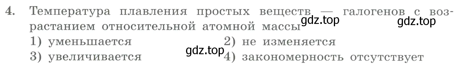 Условие номер 4 (страница 97) гдз по химии 8 класс Габриелян, Лысова, проверочные и контрольные работы