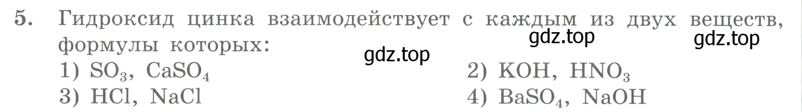 Условие номер 5 (страница 98) гдз по химии 8 класс Габриелян, Лысова, проверочные и контрольные работы