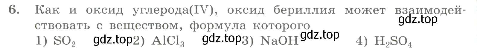 Условие номер 6 (страница 98) гдз по химии 8 класс Габриелян, Лысова, проверочные и контрольные работы