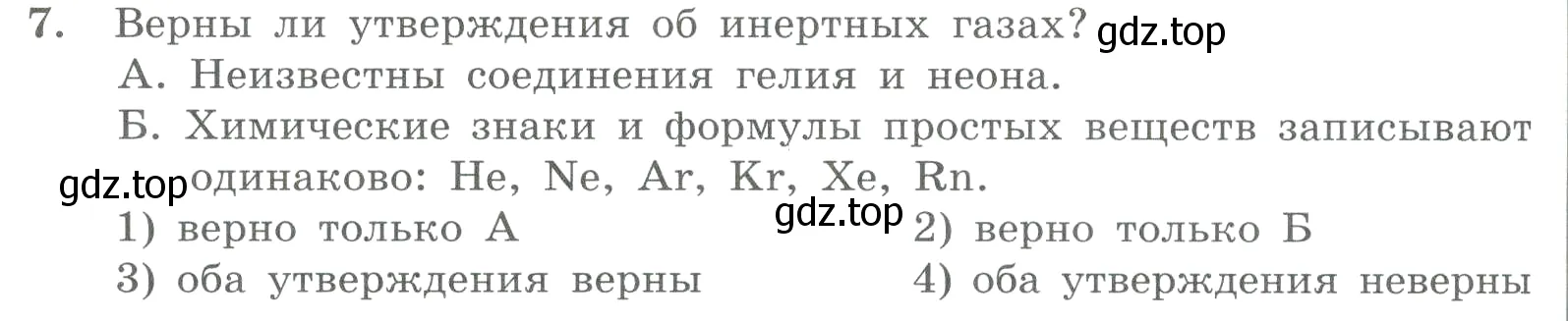 Условие номер 7 (страница 98) гдз по химии 8 класс Габриелян, Лысова, проверочные и контрольные работы