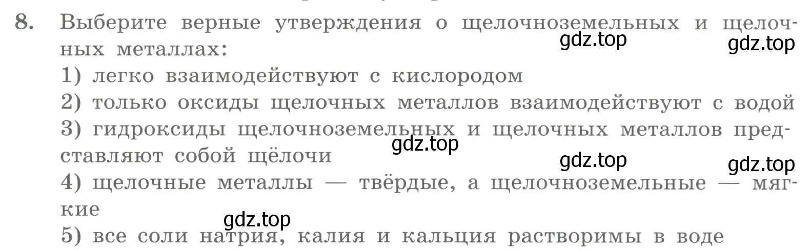 Условие номер 8 (страница 98) гдз по химии 8 класс Габриелян, Лысова, проверочные и контрольные работы