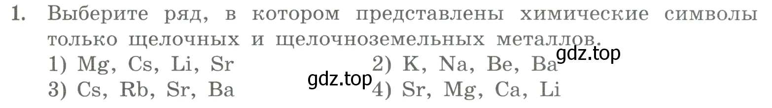 Условие номер 1 (страница 99) гдз по химии 8 класс Габриелян, Лысова, проверочные и контрольные работы