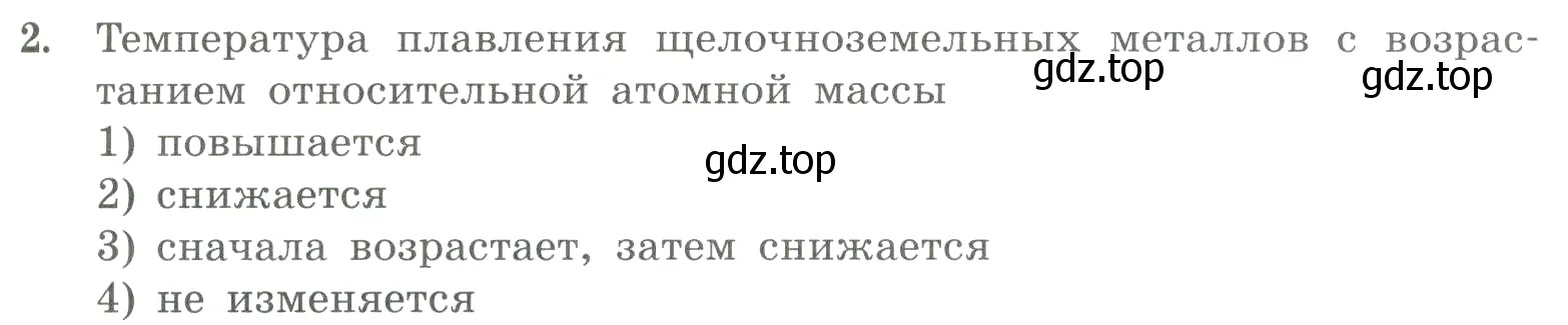 Условие номер 2 (страница 99) гдз по химии 8 класс Габриелян, Лысова, проверочные и контрольные работы