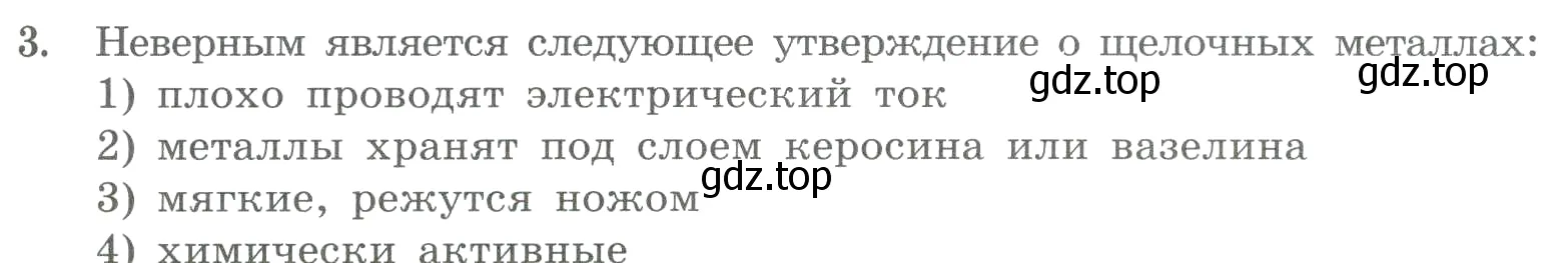 Условие номер 3 (страница 99) гдз по химии 8 класс Габриелян, Лысова, проверочные и контрольные работы