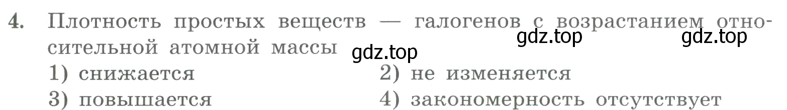 Условие номер 4 (страница 99) гдз по химии 8 класс Габриелян, Лысова, проверочные и контрольные работы