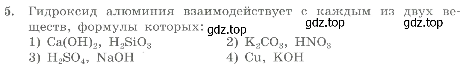 Условие номер 5 (страница 99) гдз по химии 8 класс Габриелян, Лысова, проверочные и контрольные работы