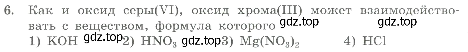 Условие номер 6 (страница 99) гдз по химии 8 класс Габриелян, Лысова, проверочные и контрольные работы