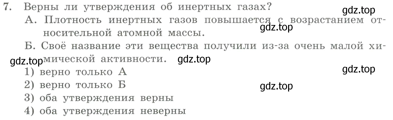 Условие номер 7 (страница 99) гдз по химии 8 класс Габриелян, Лысова, проверочные и контрольные работы