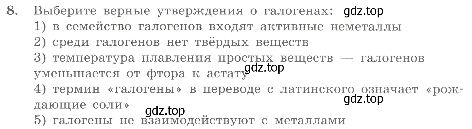 Условие номер 8 (страница 100) гдз по химии 8 класс Габриелян, Лысова, проверочные и контрольные работы